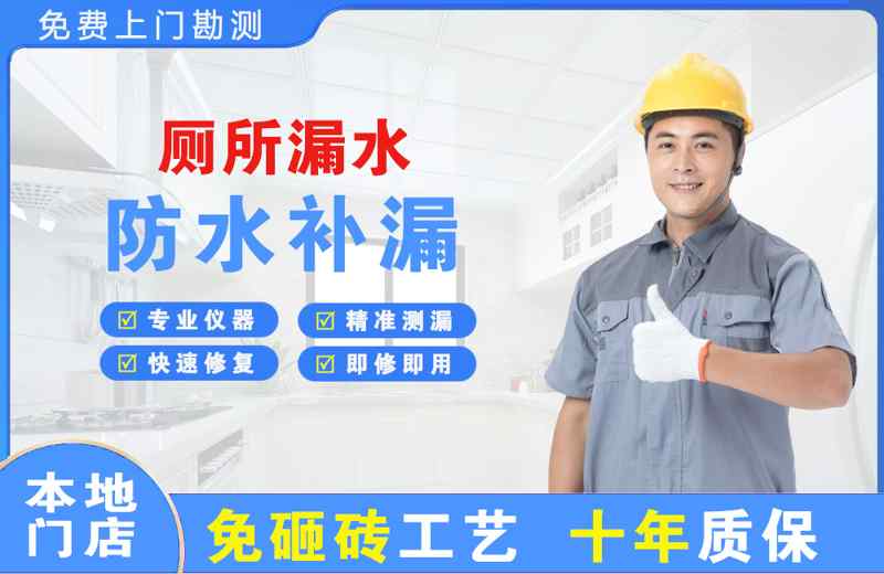 广州厕所漏水维修